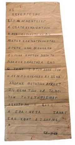 Εικ. 2β - Το απόγραφο της επιγραφής από τον Γ. Ζαβαντία τον Μάιο του 1964