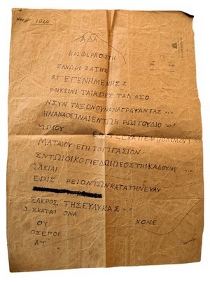 Εικ. 3β - Το απόγραφο της επιγραφής από τον Γ. Ζαβαντία τον Απρίλιο του 1964